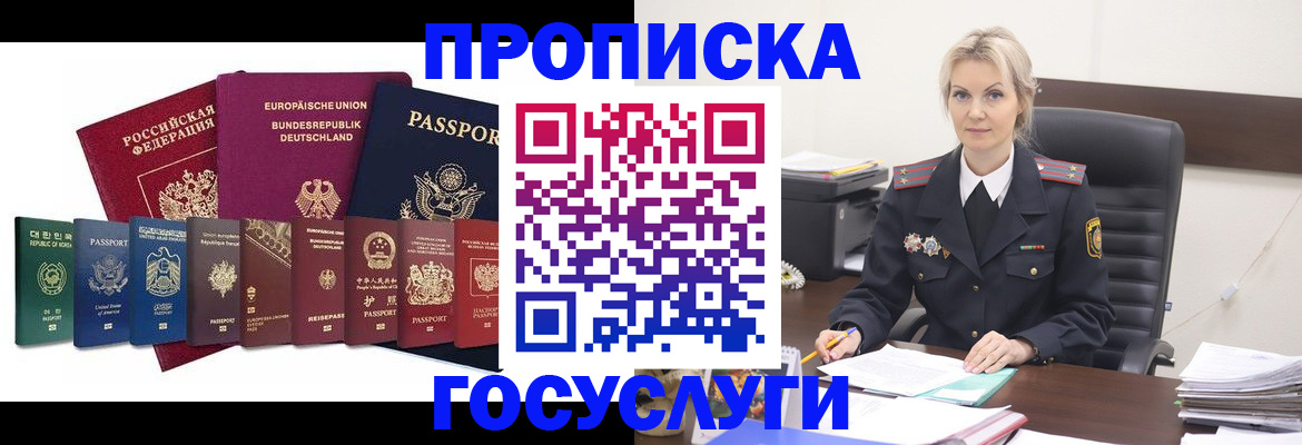 временная регистрация гарантия в Барнауле