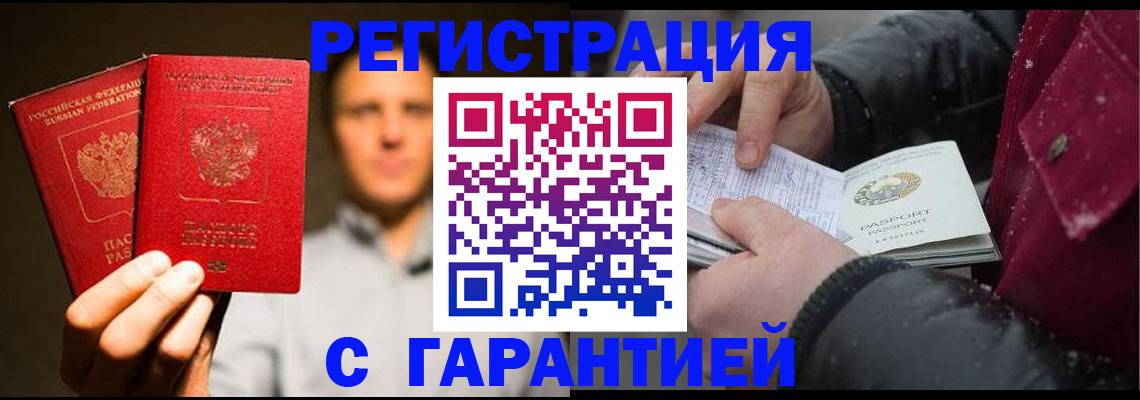 временная регистрация для всех в Барнауле