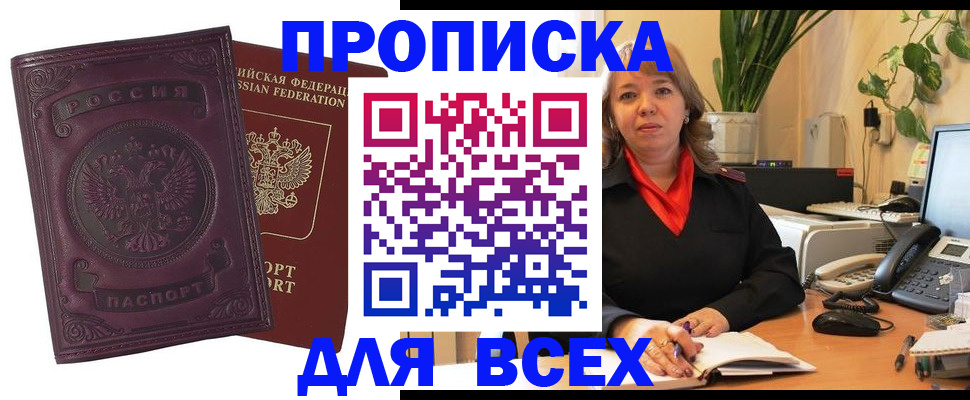 временная регистрация для всех в Барнауле