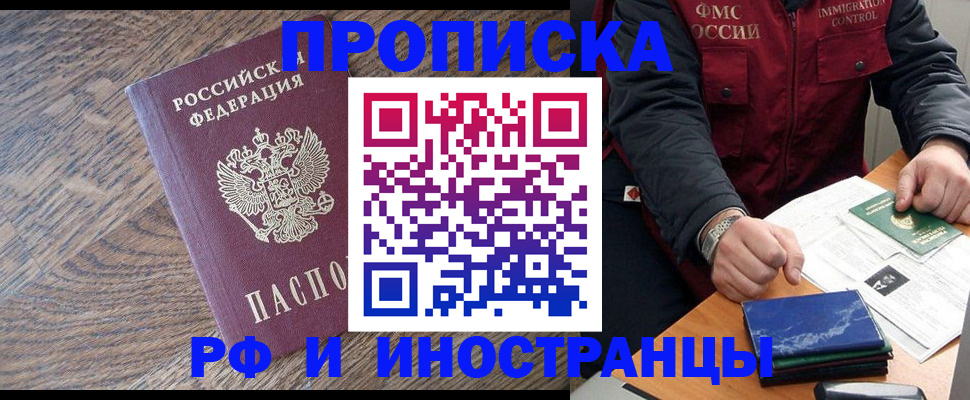 прописка штамп в Барнауле